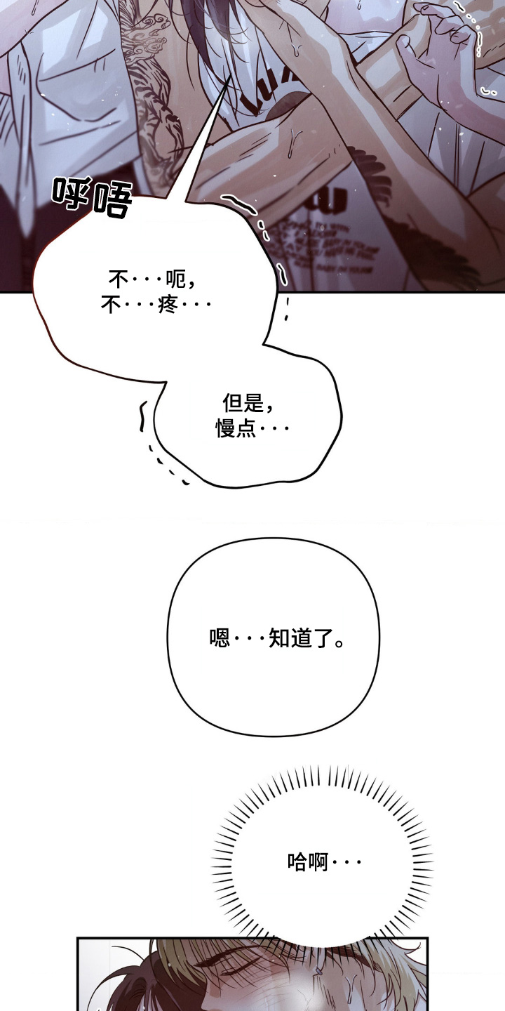 暗礁秘语漫画,第23章：躺着就好4图