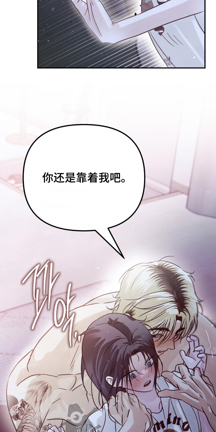 暗礁秘语漫画,第23章：躺着就好2图