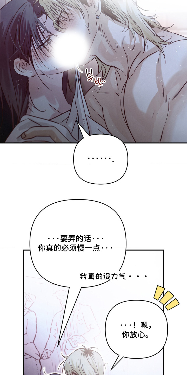 暗礁演员表漫画,第23章：躺着就好2图