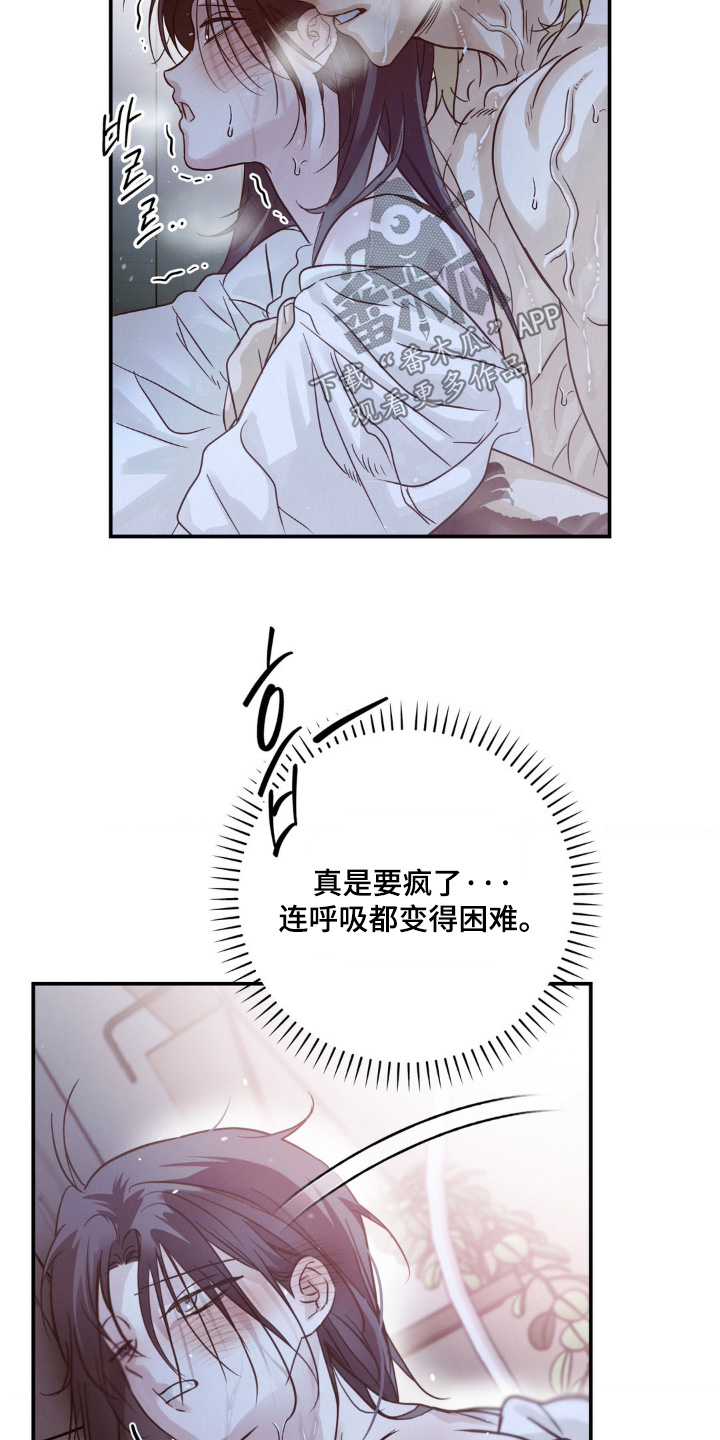 暗礁秘语漫画,第23章：躺着就好5图