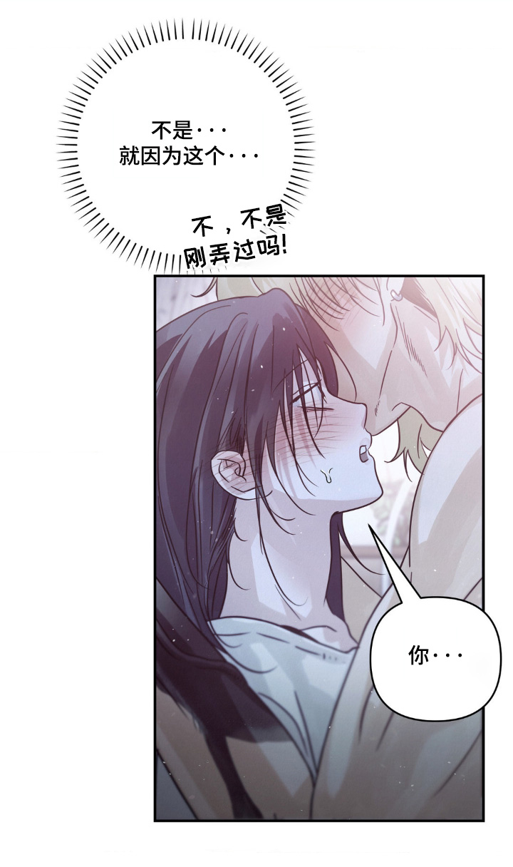 暗礁演员表漫画,第23章：躺着就好4图