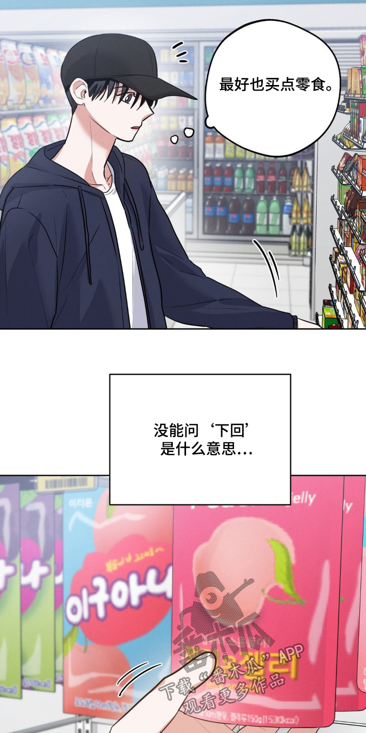 杀青心跳漫画,第20章：果然很累2图