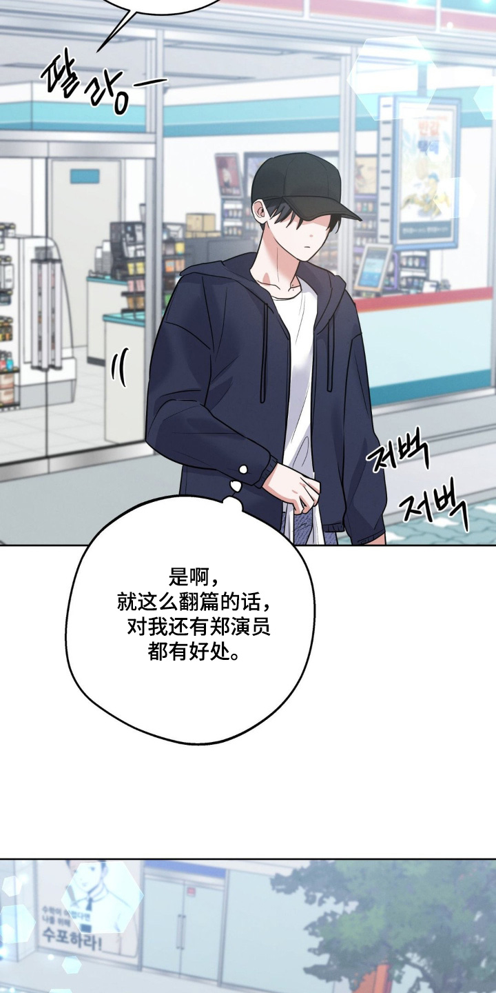 杀青心跳漫画,第20章：果然很累4图