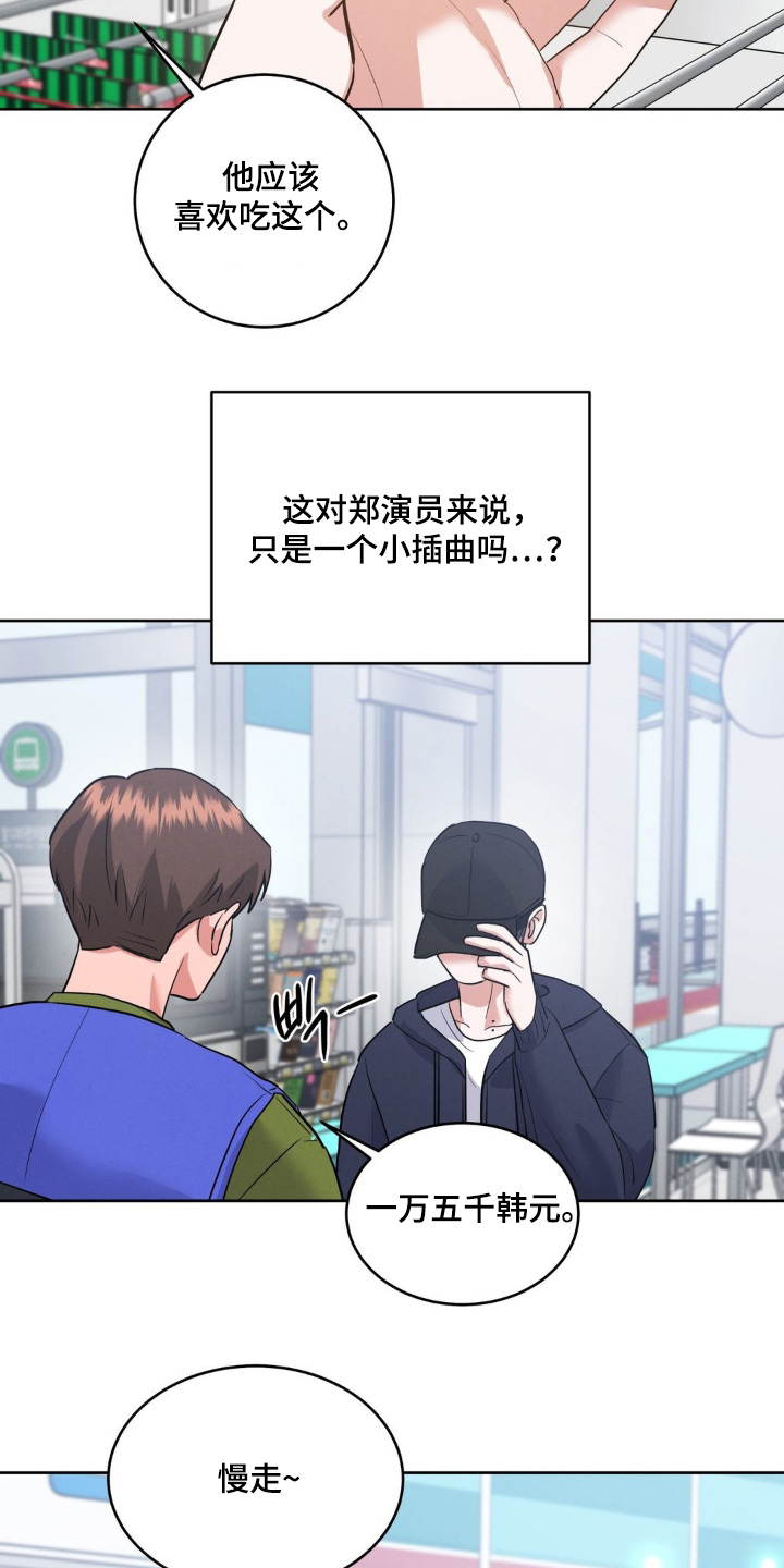 杀青心跳漫画,第20章：果然很累3图