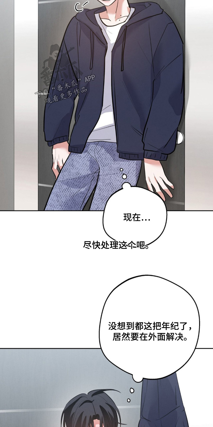 杀青大吉漫画,第21章：你在找人2图