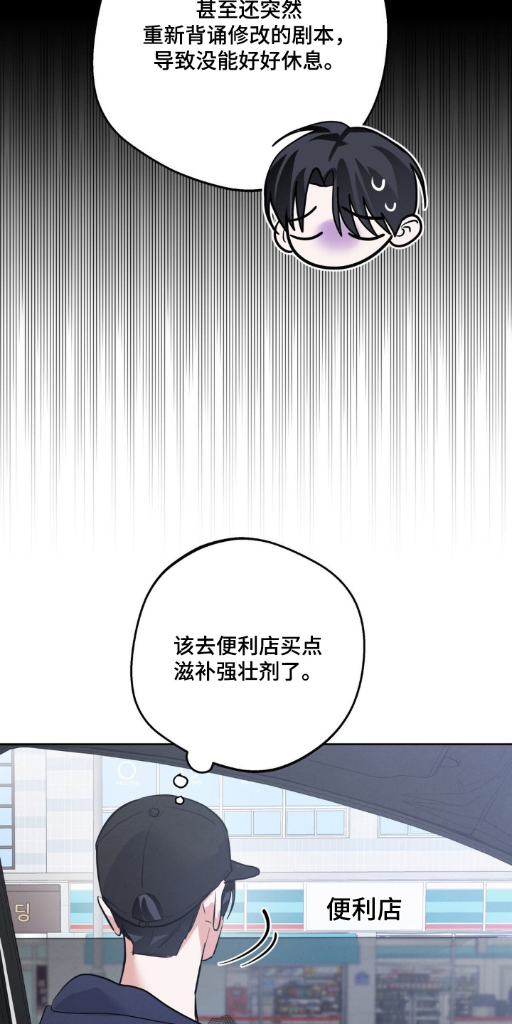 杀青心跳漫画,第20章：果然很累4图