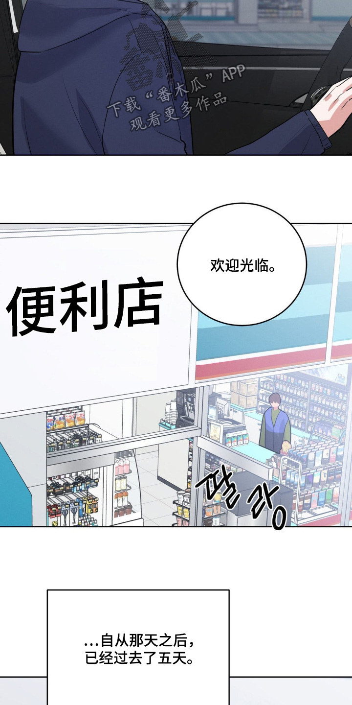 杀青心跳漫画,第20章：果然很累5图