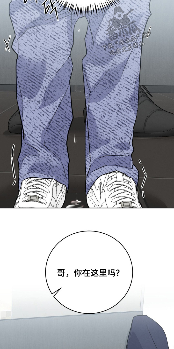 杀青大吉漫画,第21章：你在找人1图