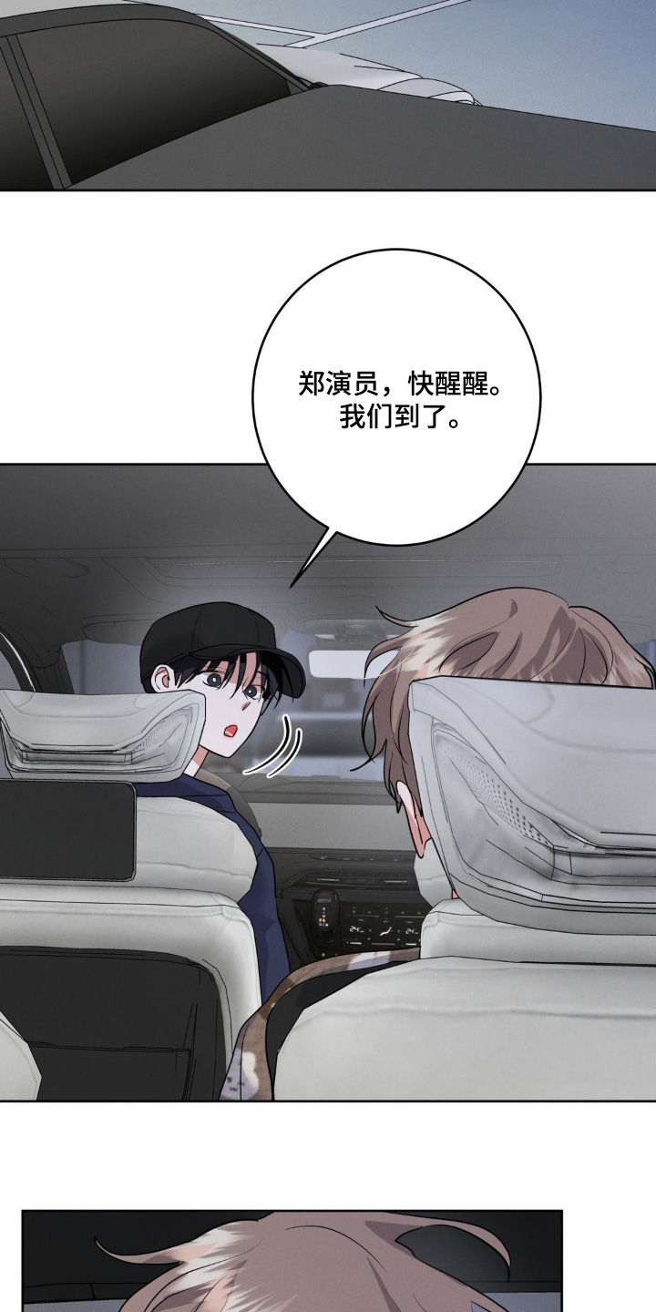 杀青是结束的意思吗漫画,第20章：果然很累1图