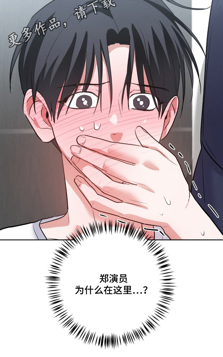 杀青大吉漫画,第21章：你在找人3图