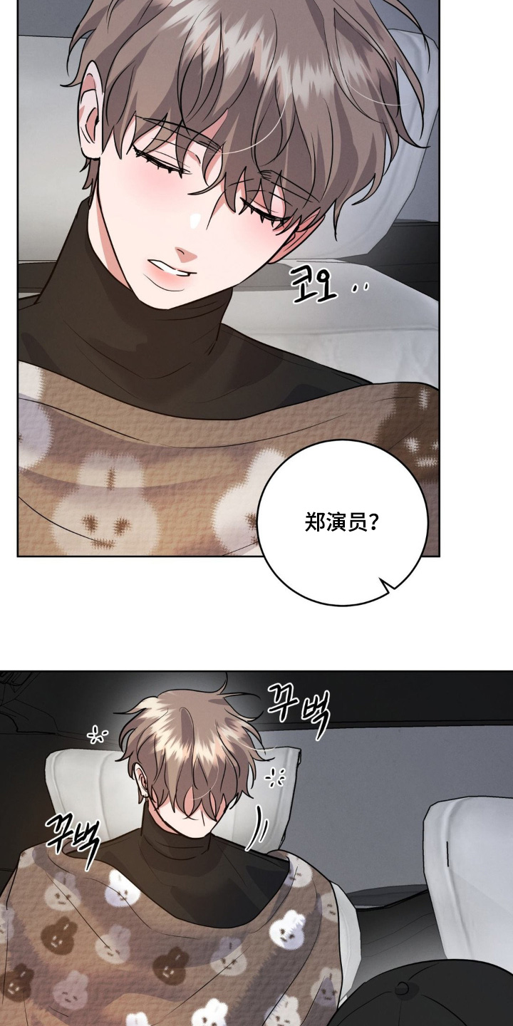 杀青是结束的意思吗漫画,第20章：果然很累2图