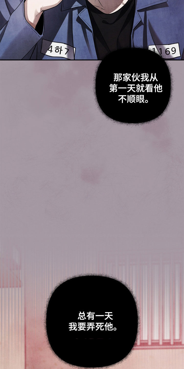故犯囚爱漫画,第20章：吵架2图