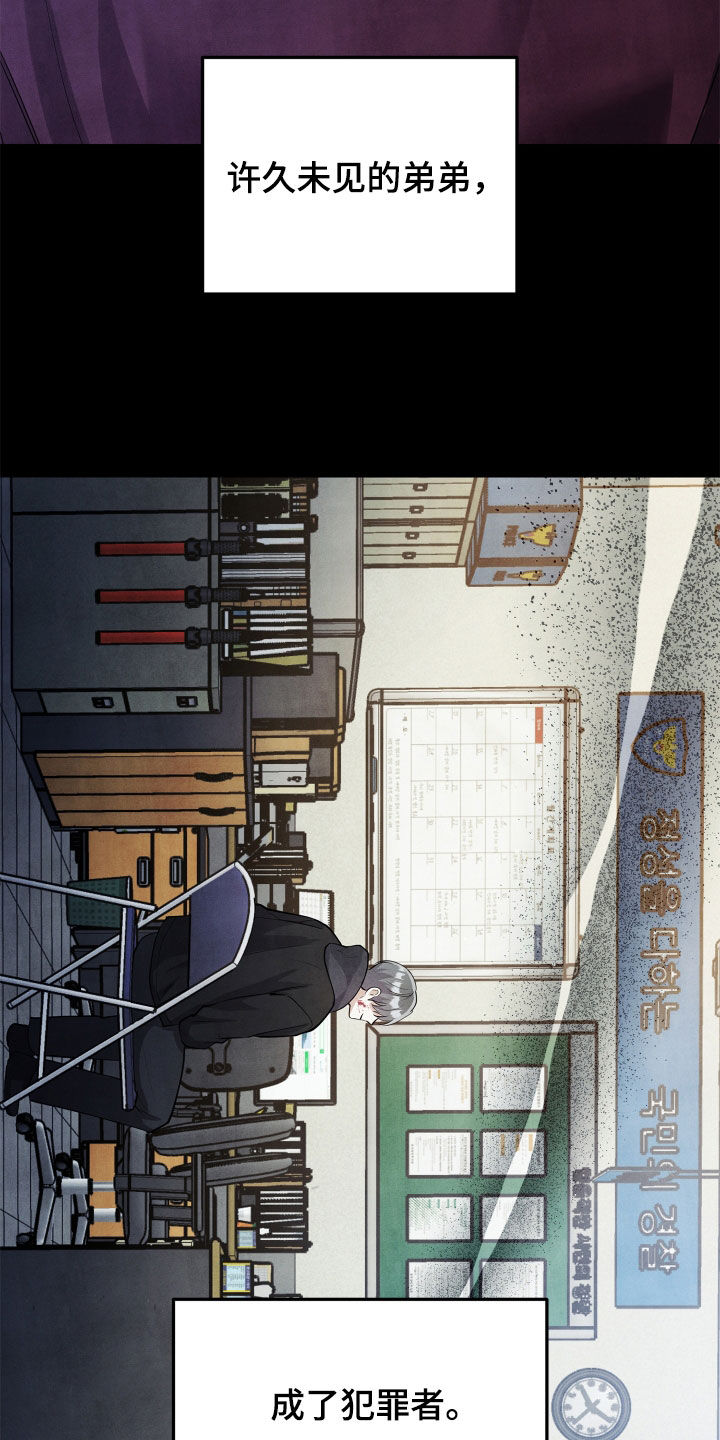 故犯囚爱漫画,第19章：犯罪者3图