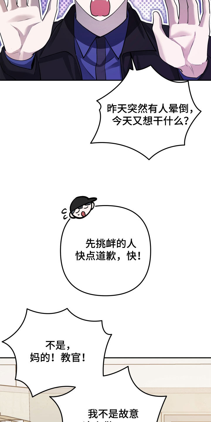 故犯囚爱漫画,第20章：吵架2图