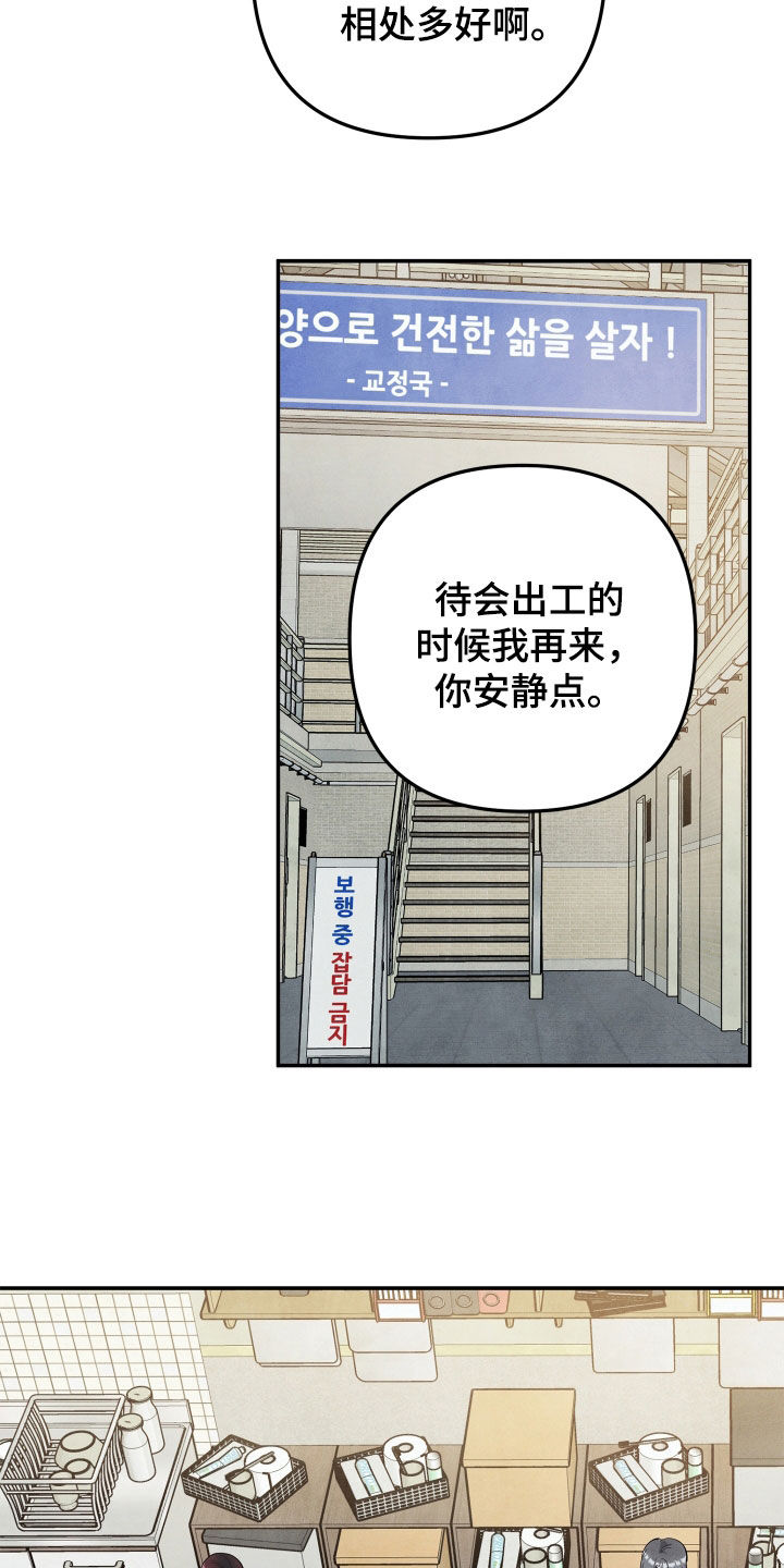 故犯囚爱漫画,第20章：吵架5图