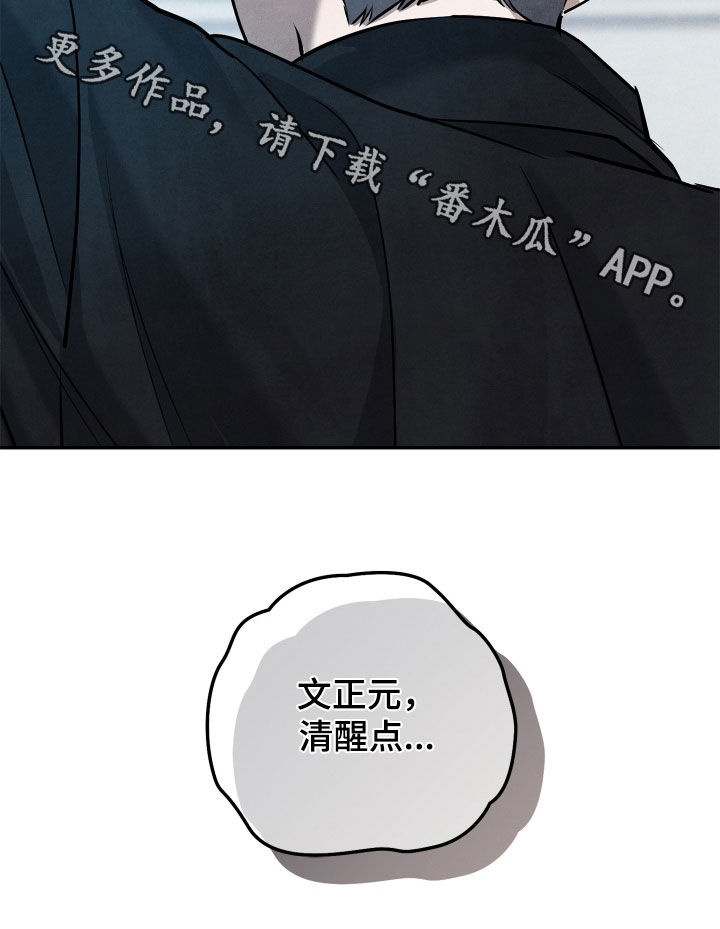 故犯囚爱漫画,第21章：清醒点4图
