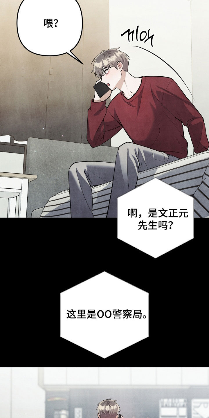 故犯囚爱漫画,第19章：犯罪者2图