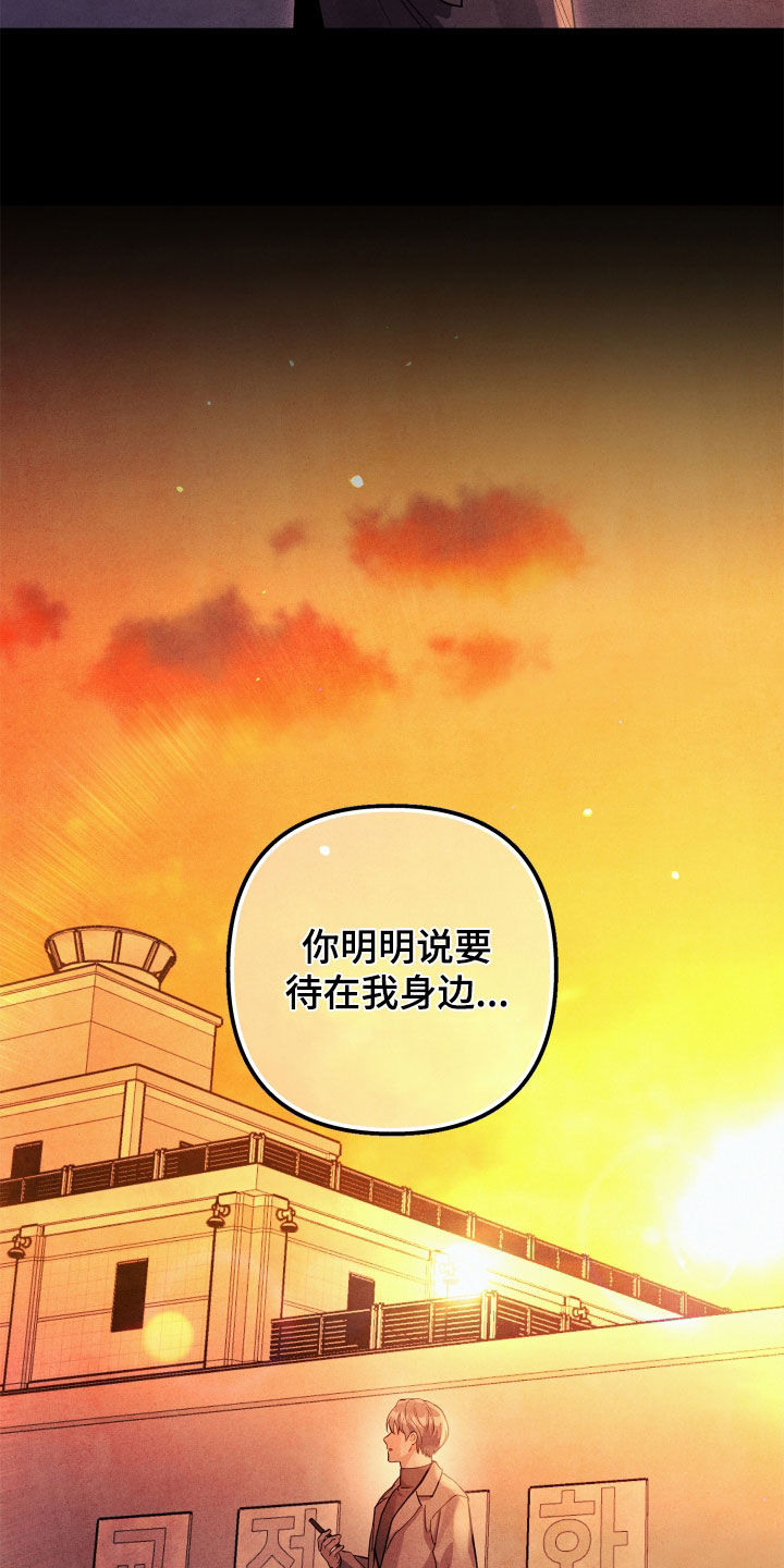 故犯囚爱漫画,第19章：犯罪者3图