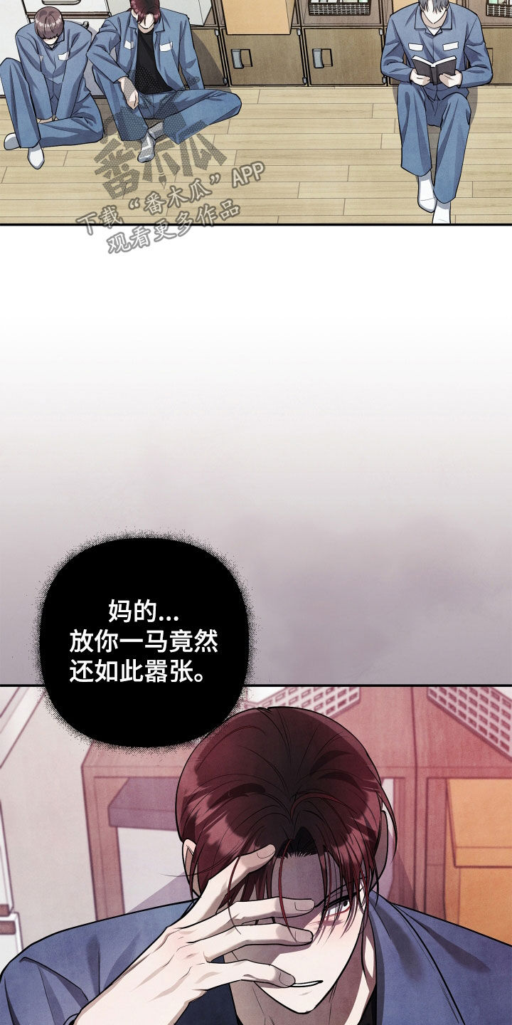 故犯囚爱漫画,第20章：吵架1图