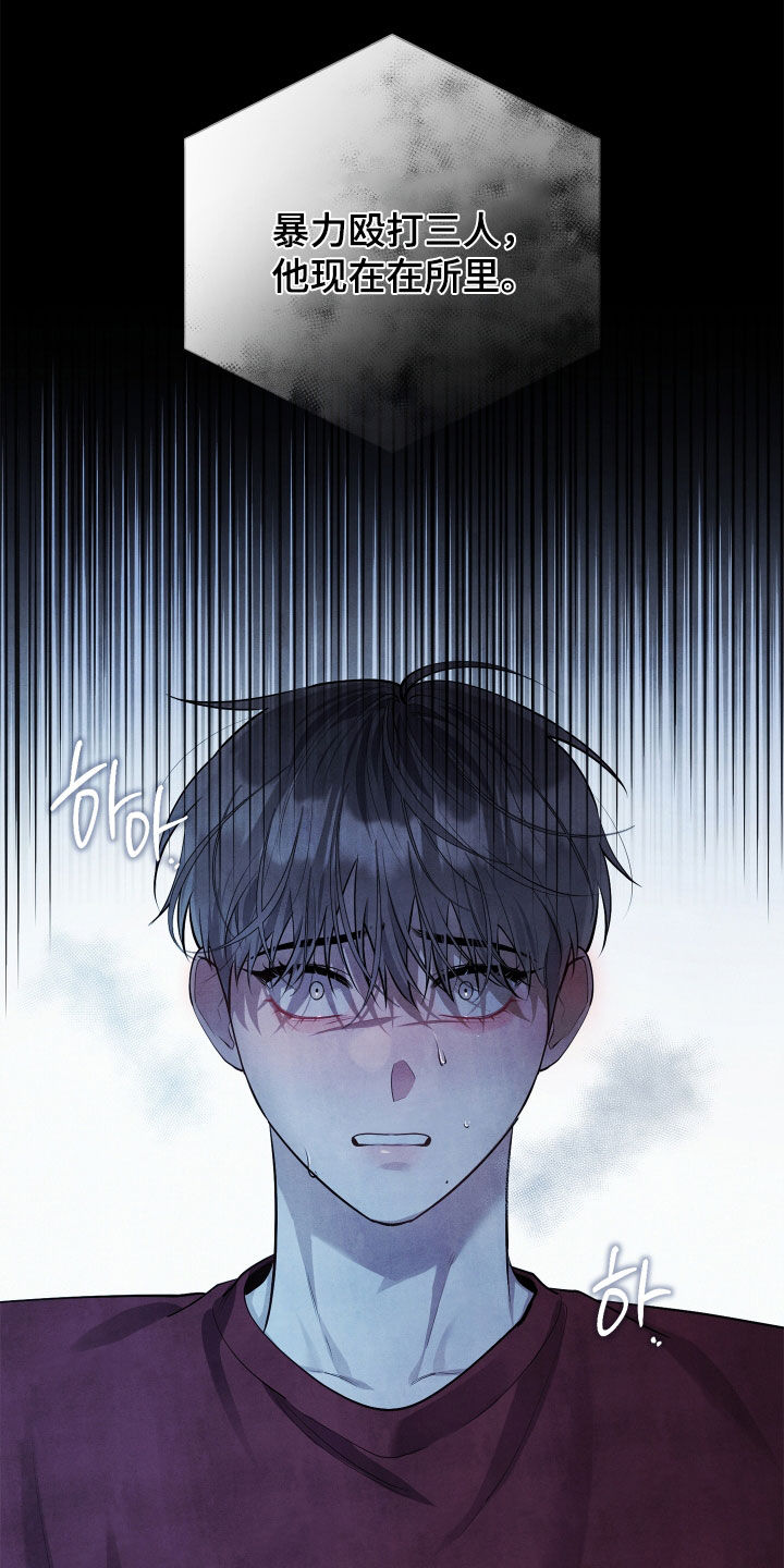 故犯囚爱漫画,第19章：犯罪者2图