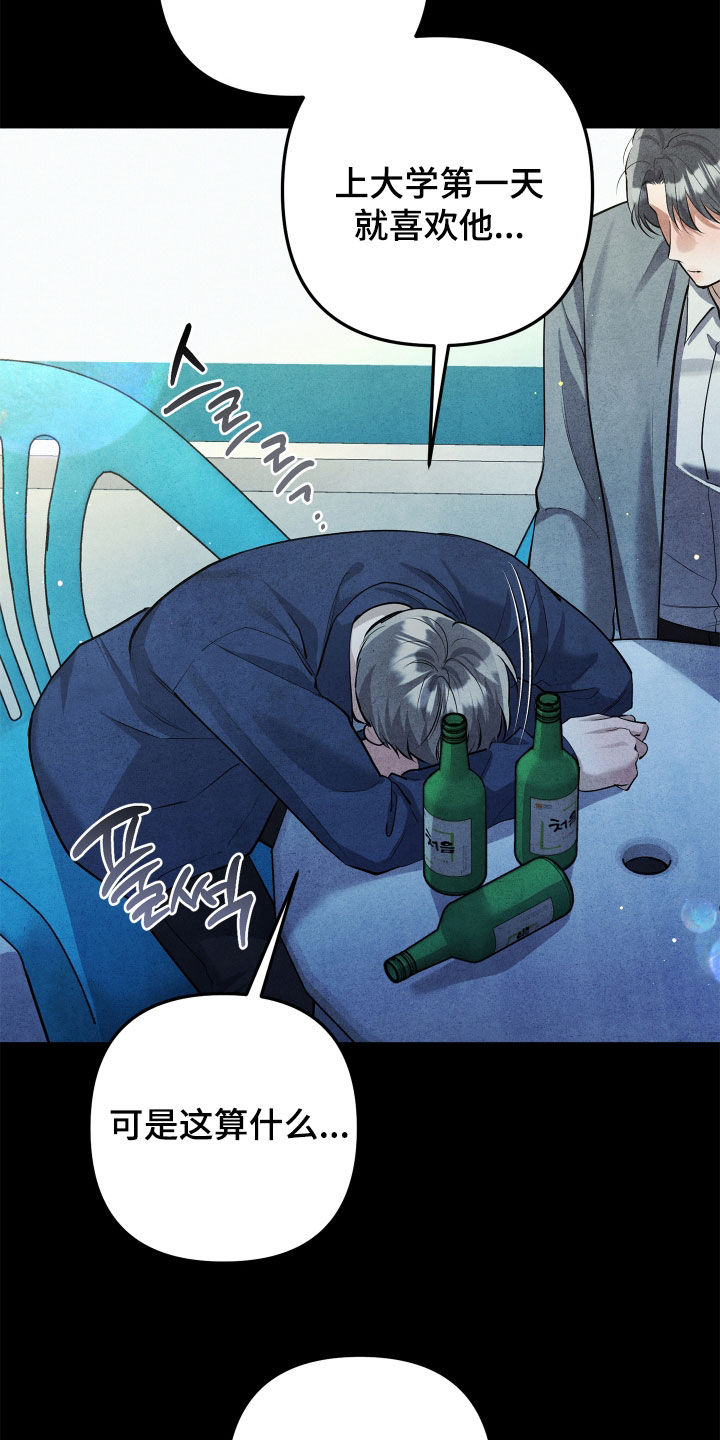 故犯囚爱漫画,第18章：暗恋3图