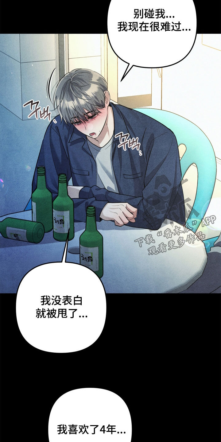 故犯囚爱漫画,第18章：暗恋2图