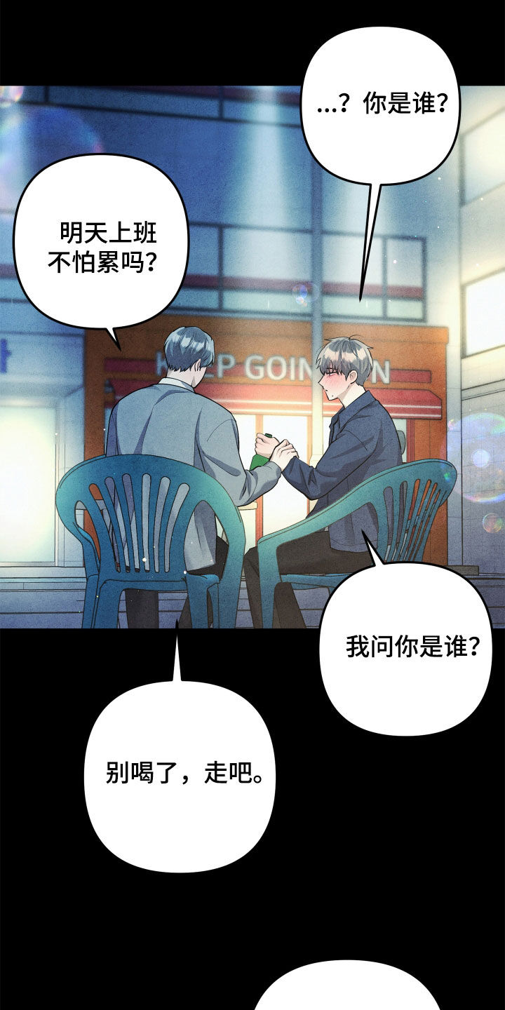 故犯囚爱漫画,第18章：暗恋1图