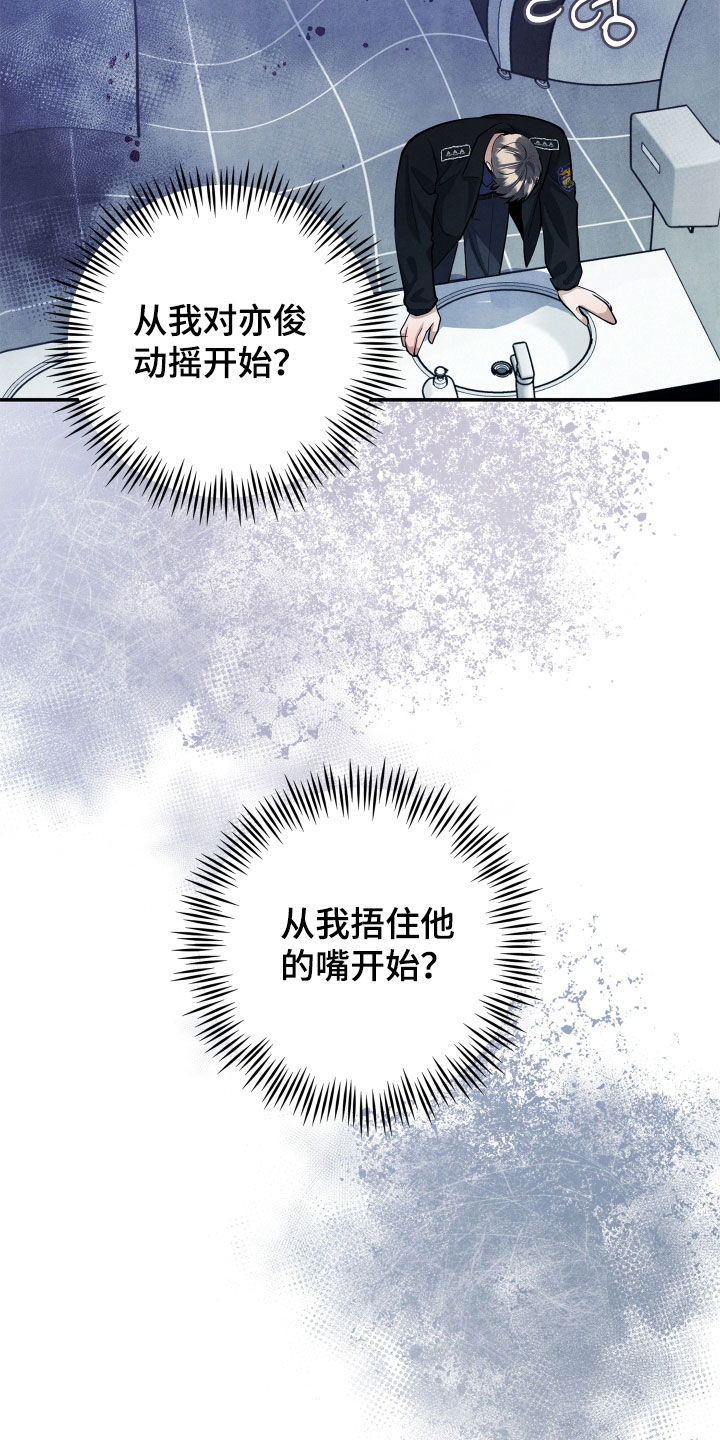 故犯囚爱漫画,第21章：清醒点5图