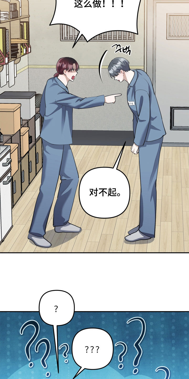 故犯囚爱漫画,第20章：吵架3图