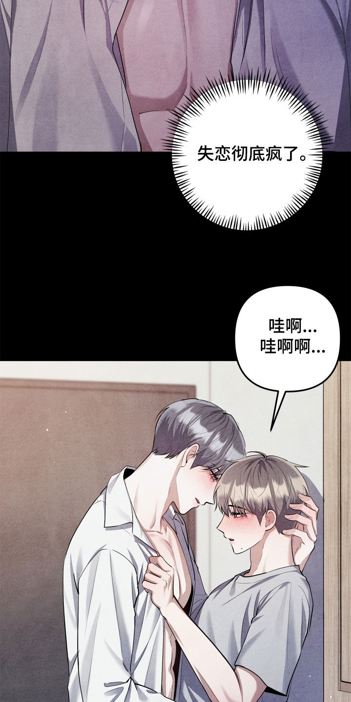 故犯囚爱漫画,第18章：暗恋1图
