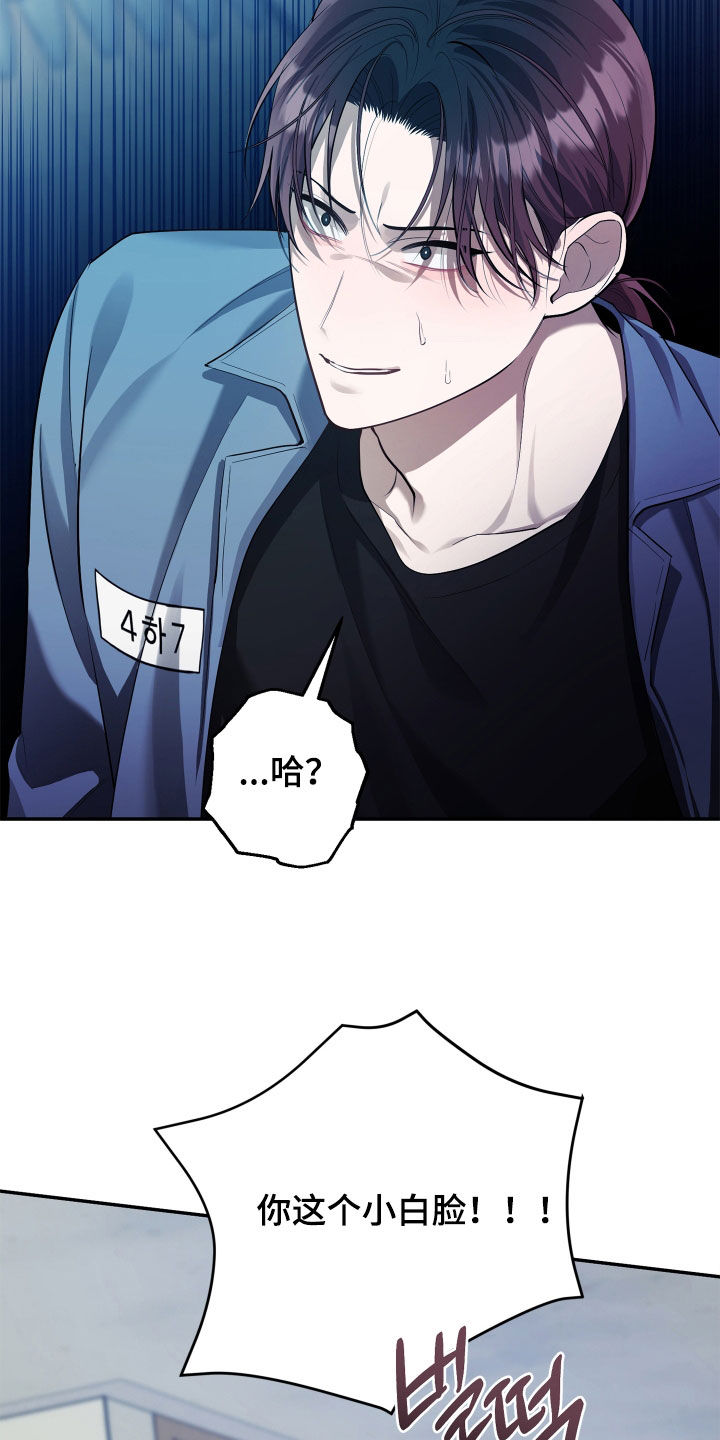 故犯囚爱漫画,第20章：吵架4图