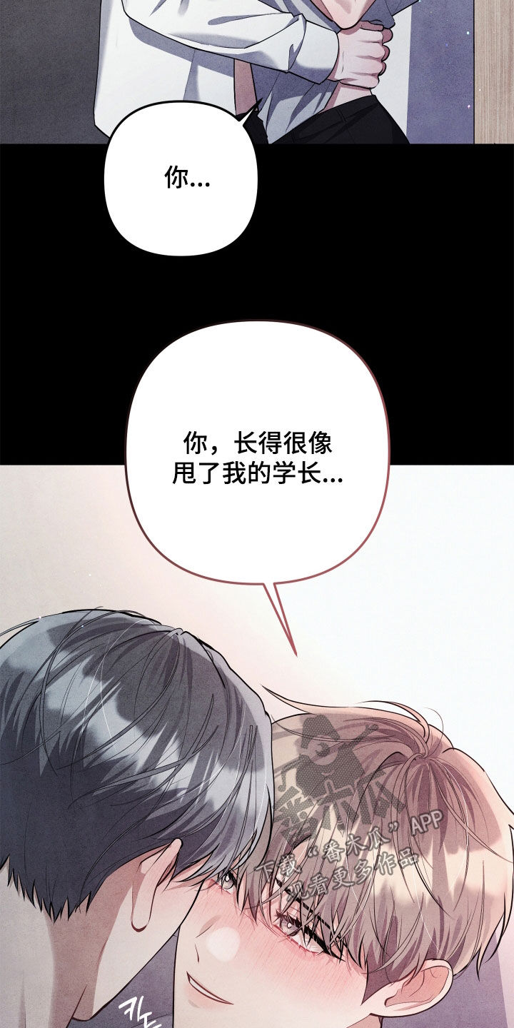 故犯囚爱漫画,第18章：暗恋2图