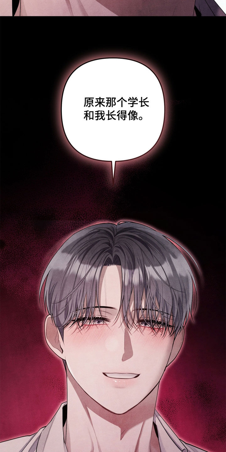 故犯囚爱漫画,第18章：暗恋4图