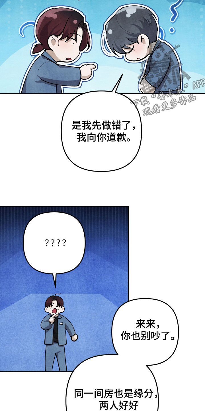 故犯囚爱漫画,第20章：吵架4图