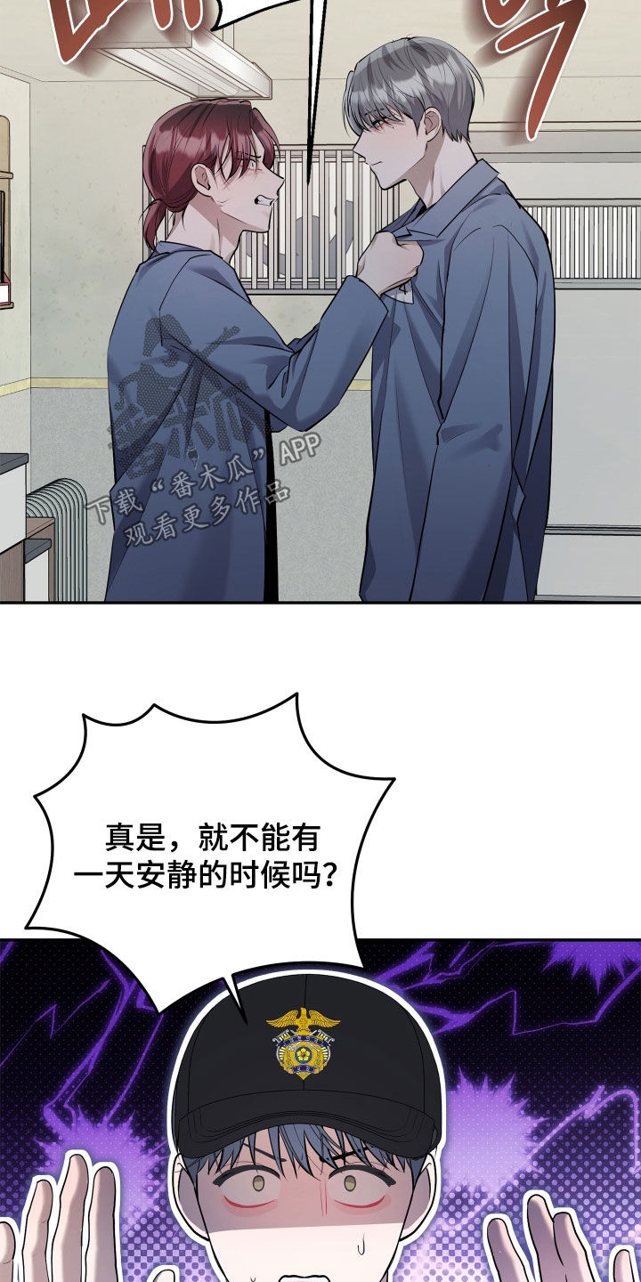 故犯囚爱漫画,第20章：吵架1图