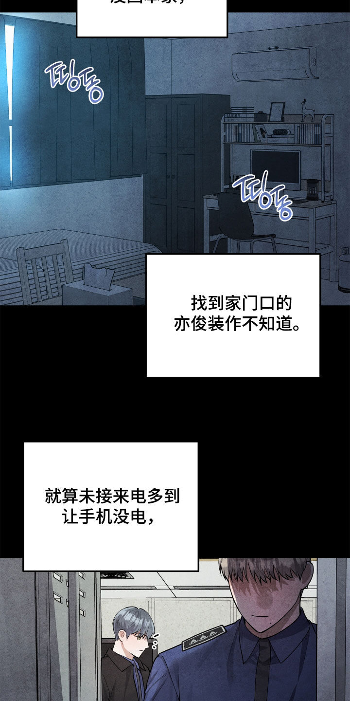 故犯囚爱漫画,第19章：犯罪者4图