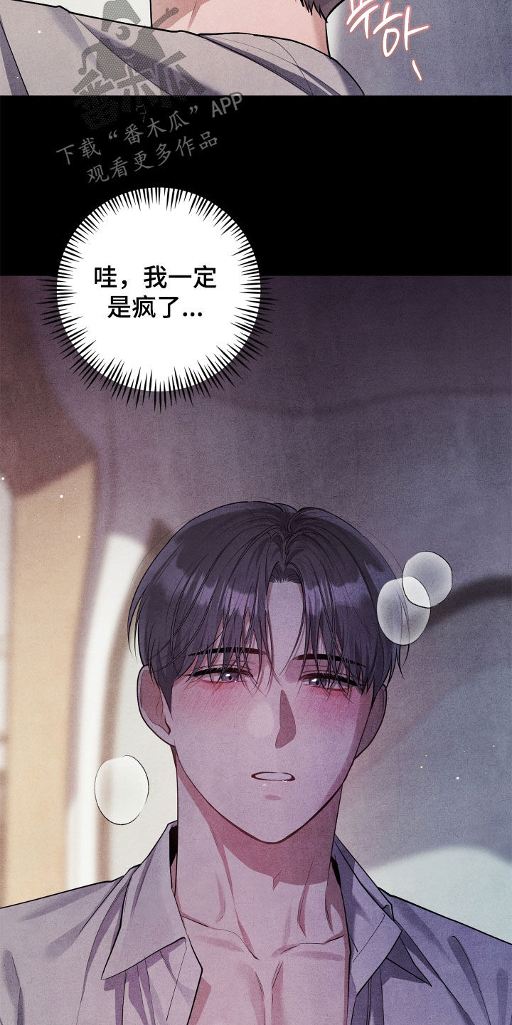 故犯囚爱漫画,第18章：暗恋5图