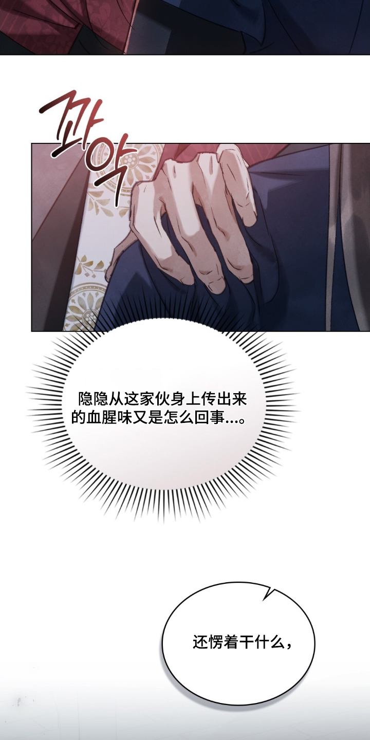 绯瞳君尚图片漫画,第22章：有毒5图