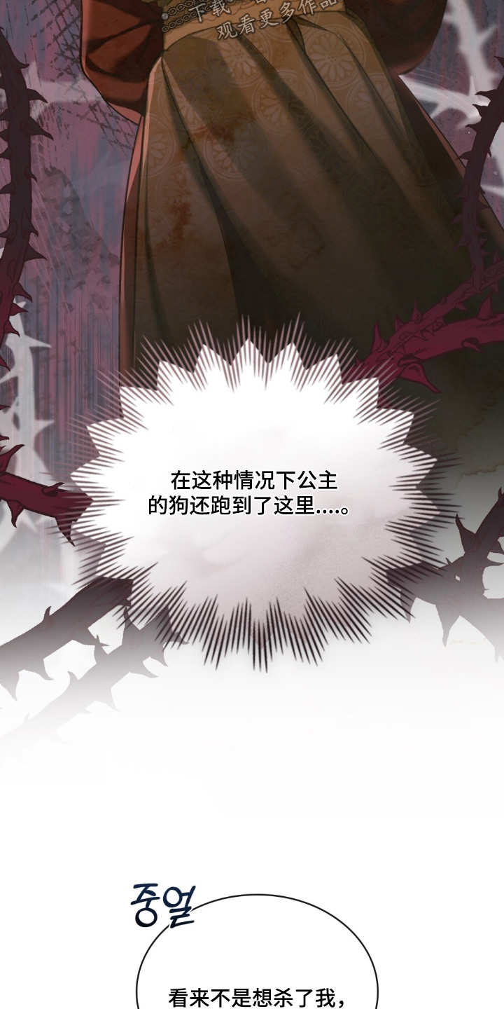 绯瞳禁婚漫画,第22章：有毒4图