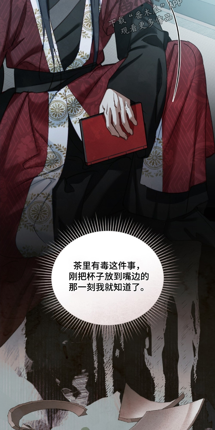 绯瞳禁婚漫画,第22章：有毒2图