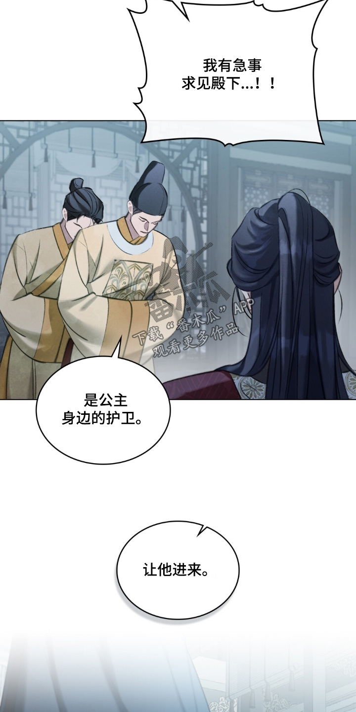 绯瞳禁婚漫画,第22章：有毒2图