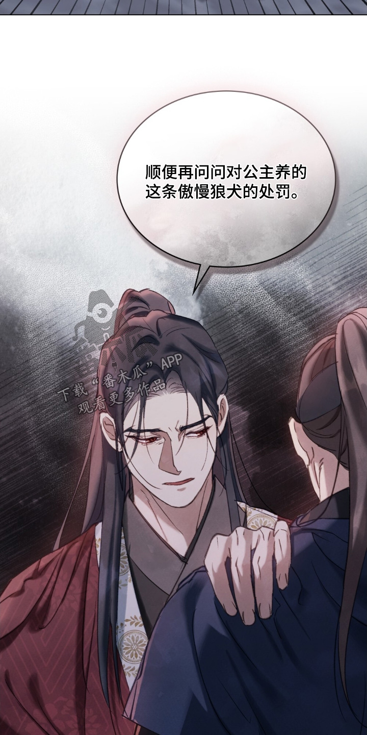 绯瞳君尚图片漫画,第22章：有毒4图