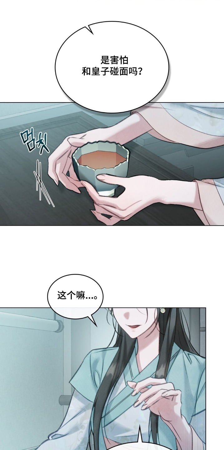 绯色黎明漫画,第21章：痛苦2图