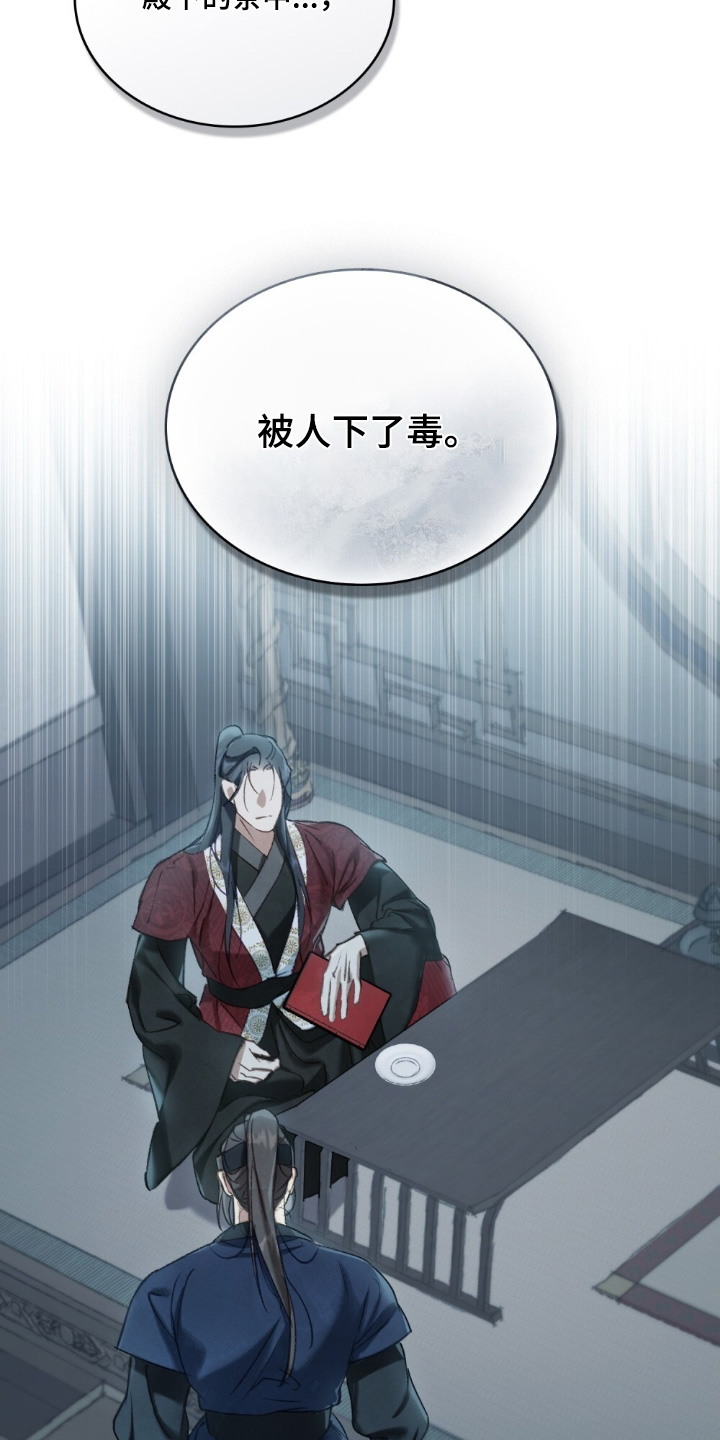 绯瞳君尚图片漫画,第22章：有毒3图