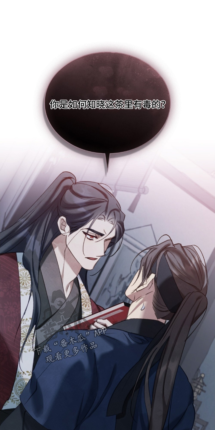 绯瞳君尚图片漫画,第22章：有毒1图