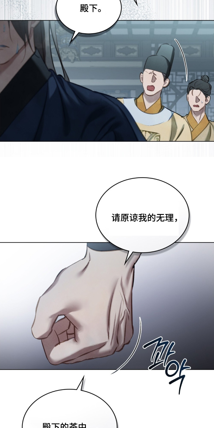 绯瞳君尚图片漫画,第22章：有毒2图