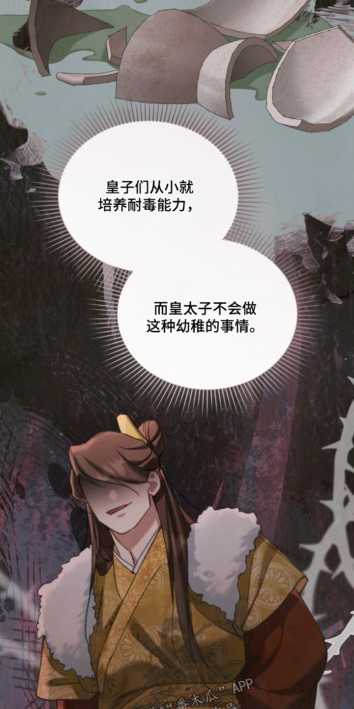 绯瞳禁婚漫画,第22章：有毒3图