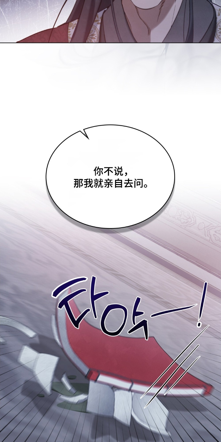 绯瞳君尚图片漫画,第22章：有毒3图