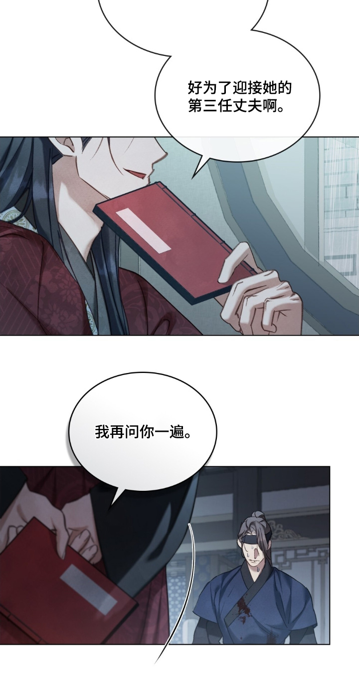 绯瞳禁婚漫画,第22章：有毒5图