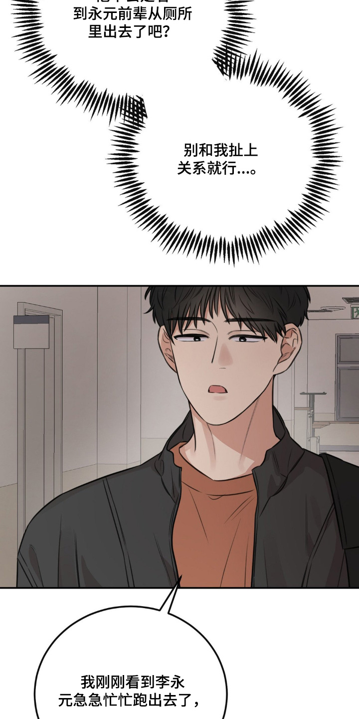 饲养法则漫画,第17章：为什么在这里2图